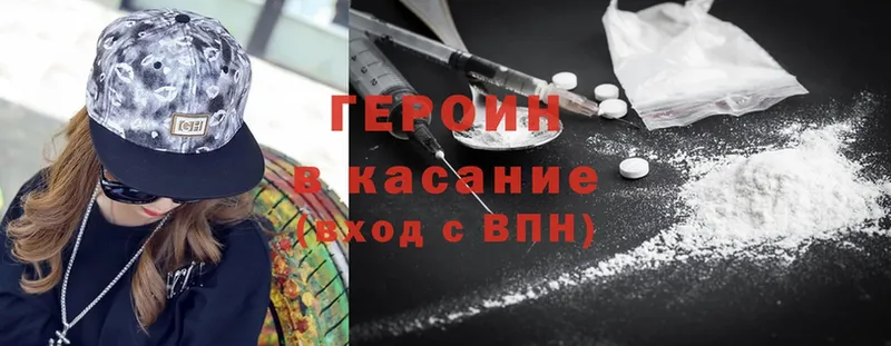 как найти   Борисоглебск  ГЕРОИН Heroin 